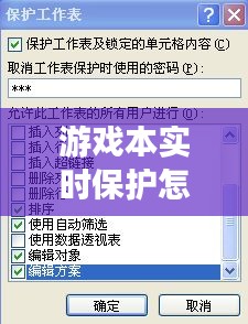 游戏本实时保护功能的关闭方法指南