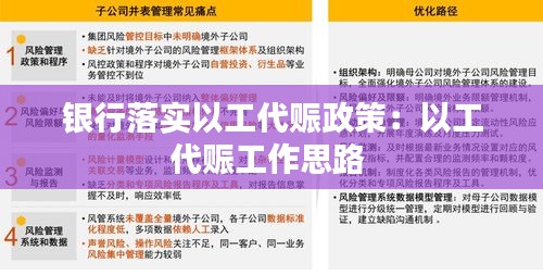 银行落实以工代赈政策：以工代赈工作思路 