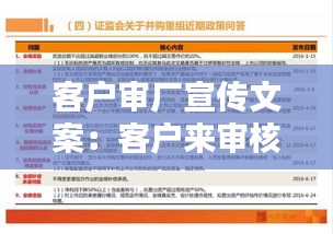 客户审厂宣传文案：客户来审核需要注意哪些问题 