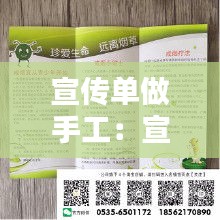 宣传单做手工：宣传单制作方法 