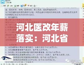 河北医改年薪落实：河北省医疗期工资发放标准 