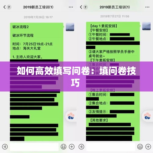 如何高效填写问卷：填问卷技巧 