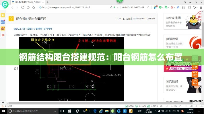 钢筋结构阳台搭建规范：阳台钢筋怎么布置 