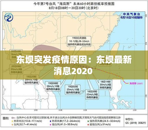 东坝突发疫情原因：东坝最新消息2020 