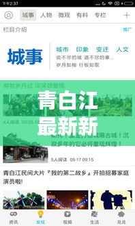 青白江最新新闻头条，不容错过！