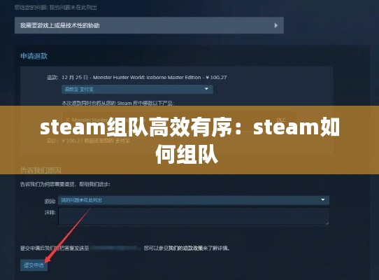 steam组队高效有序：steam如何组队 