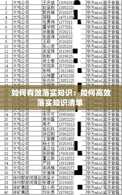 如何有效落实知识：如何高效落实知识清单 