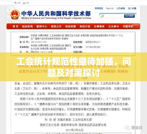 工会统计规范性亟待加强，问题及对策探讨