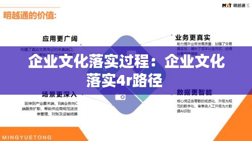 企业文化落实过程：企业文化落实4r路径 