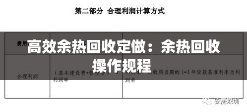 高效余热回收定做：余热回收操作规程 