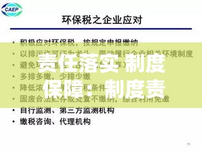 责任落实 制度 保障：制度责任落实到人怎么做 