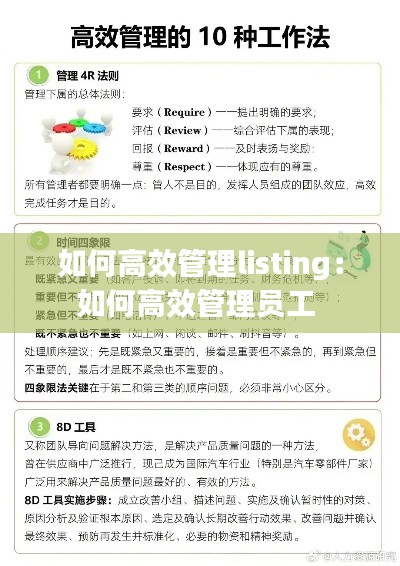 如何高效管理listing：如何高效管理员工 