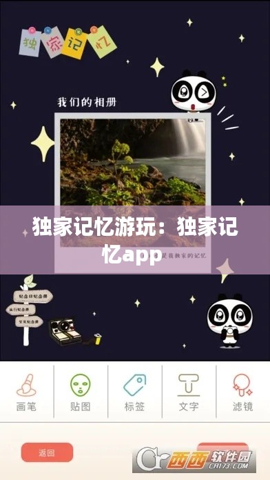 独家记忆游玩：独家记忆app 