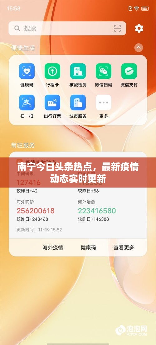 南宁今日头条热点，最新疫情动态实时更新