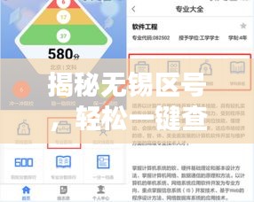 揭秘无锡区号，轻松一键查询掌握！
