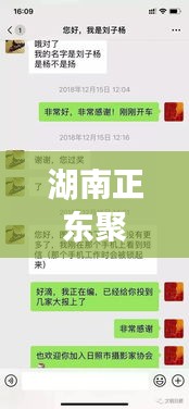 湖南正东聚焦热点，传递正能量新闻头条