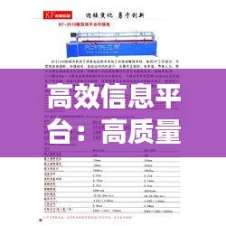 高效信息平台：高质量信息源 