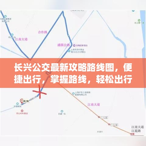 长兴公交最新攻略路线图，便捷出行，掌握路线，轻松出行！