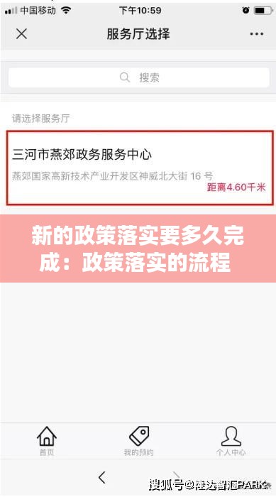 新的政策落实要多久完成：政策落实的流程 