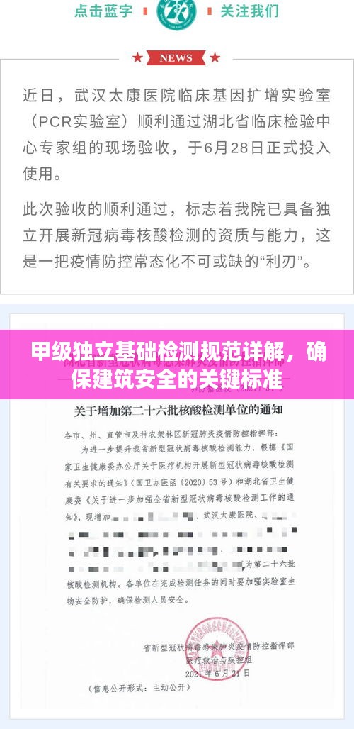 甲级独立基础检测规范详解，确保建筑安全的关键标准