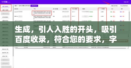 生成，引人入胜的开头，吸引百度收录，符合您的要求，字数在10-30字之间，可以吸引百度收录，同时非常具有吸引力。