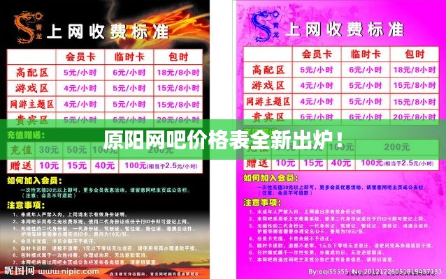 原阳网吧价格表全新出炉！