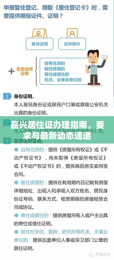 嘉兴居住证办理指南，要求与最新动态速递