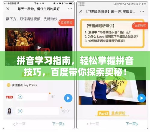 拼音学习指南，轻松掌握拼音技巧，百度带你探索奥秘！