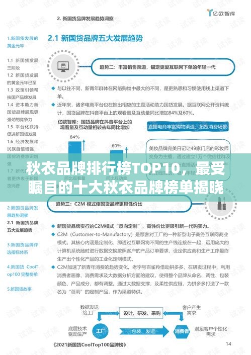 秋衣品牌排行榜TOP10，最受瞩目的十大秋衣品牌榜单揭晓！