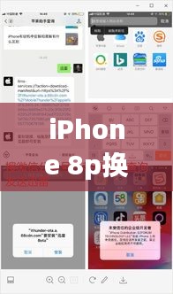 iPhone 8p换屏设置中的断网问题详解