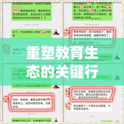 重塑教育生态的关键行动，落实停班制度