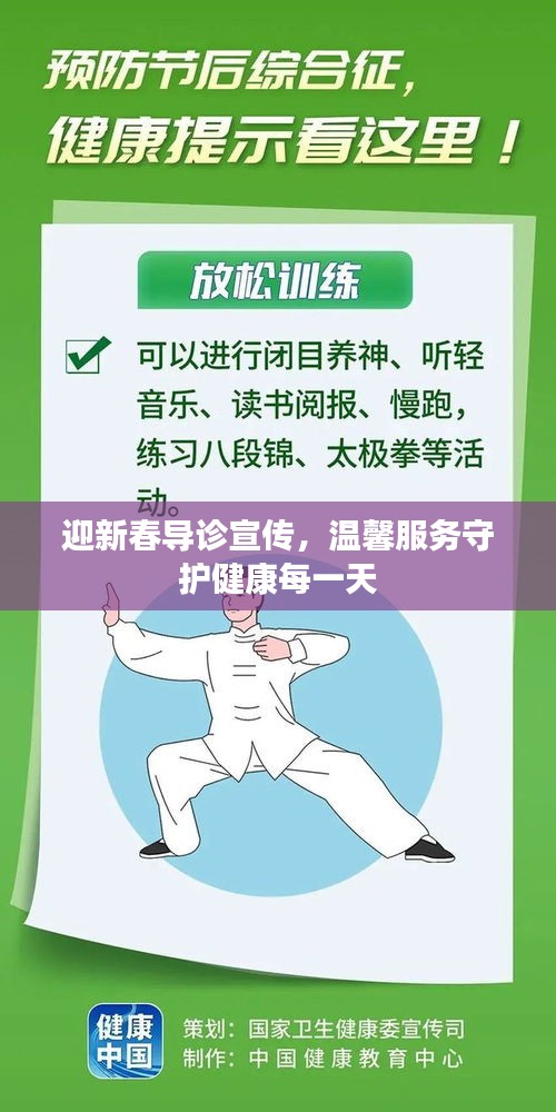 迎新春导诊宣传，温馨服务守护健康每一天