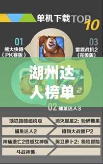 湖州达人榜单TOP10，引领潮流的十大影响力人物！