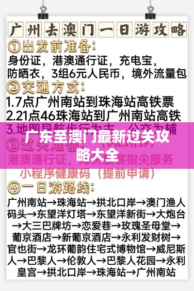 广东至澳门最新过关攻略大全