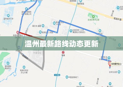 温州最新路线动态更新