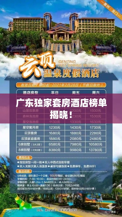 广东独家套房酒店榜单揭晓！