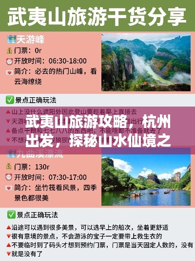 武夷山旅游攻略，杭州出发，探秘山水仙境之旅