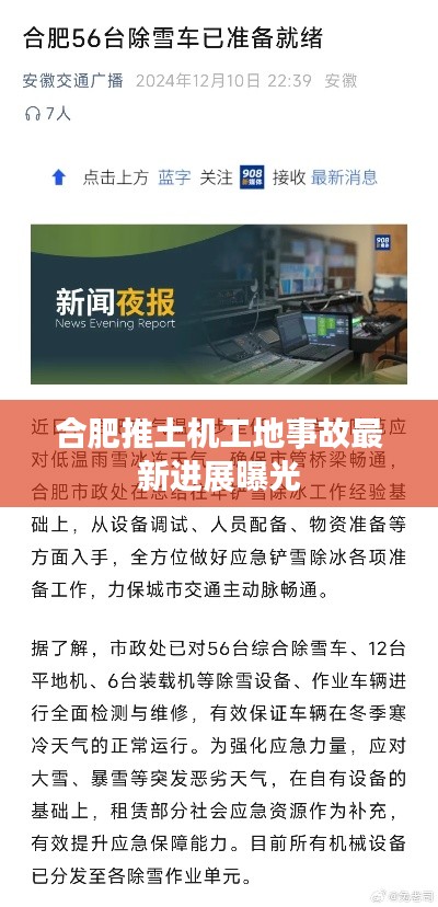 合肥推土机工地事故最新进展曝光