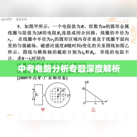 中考电路分析专题深度解析