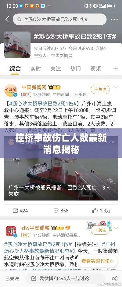 撞桥事故伤亡人数最新消息揭秘