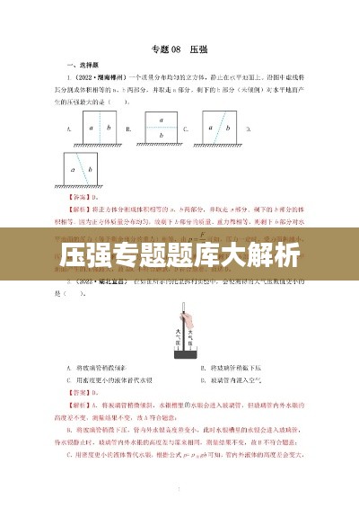 压强专题题库大解析