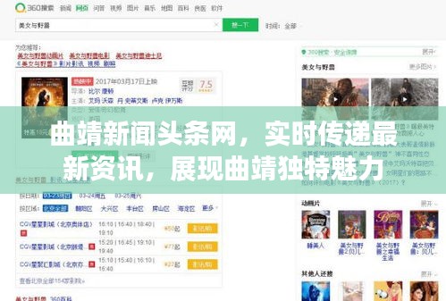 曲靖新闻头条网，实时传递最新资讯，展现曲靖独特魅力