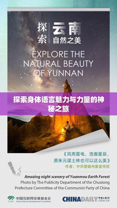 探索身体语言魅力与力量的神秘之旅