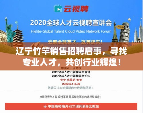 辽宁竹竿销售招聘启事，寻找专业人才，共创行业辉煌！