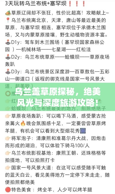 乌兰盖草原探秘，绝美风光与深度旅游攻略！