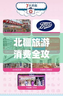 北疆旅游消费全攻略，带你玩转新疆，省钱又省心！