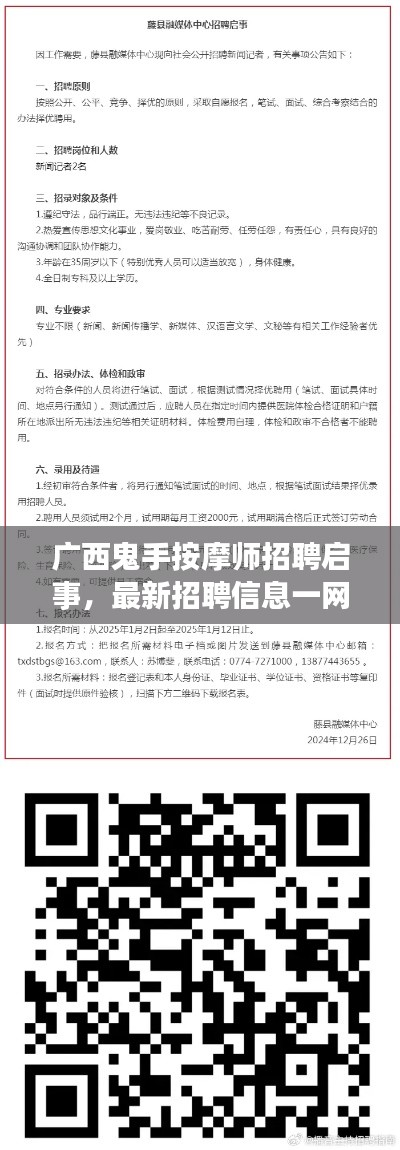 广西鬼手按摩师招聘启事，最新招聘信息一网打尽