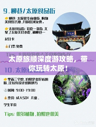 太原旅顺深度游攻略，带你玩转太原！