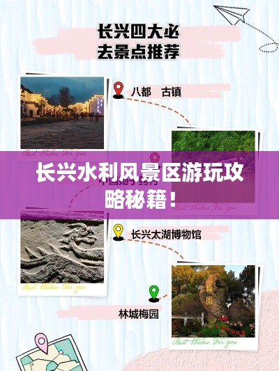 长兴水利风景区游玩攻略秘籍！