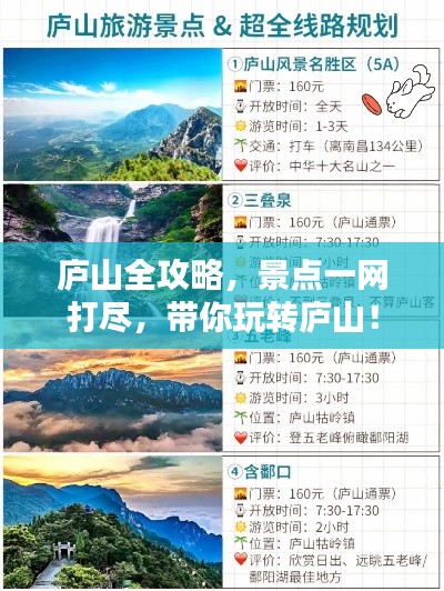 庐山全攻略，景点一网打尽，带你玩转庐山！
